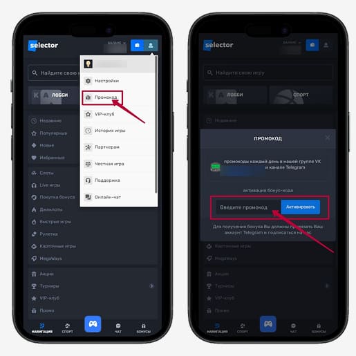 Активация промокода